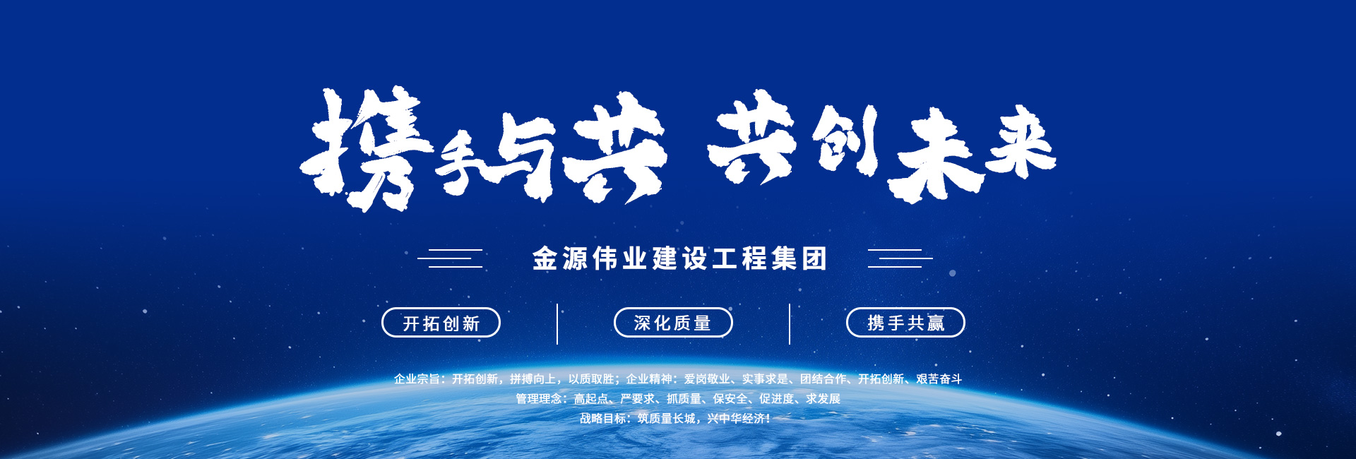 攜手與共，共創(chuàng)未來(lái)